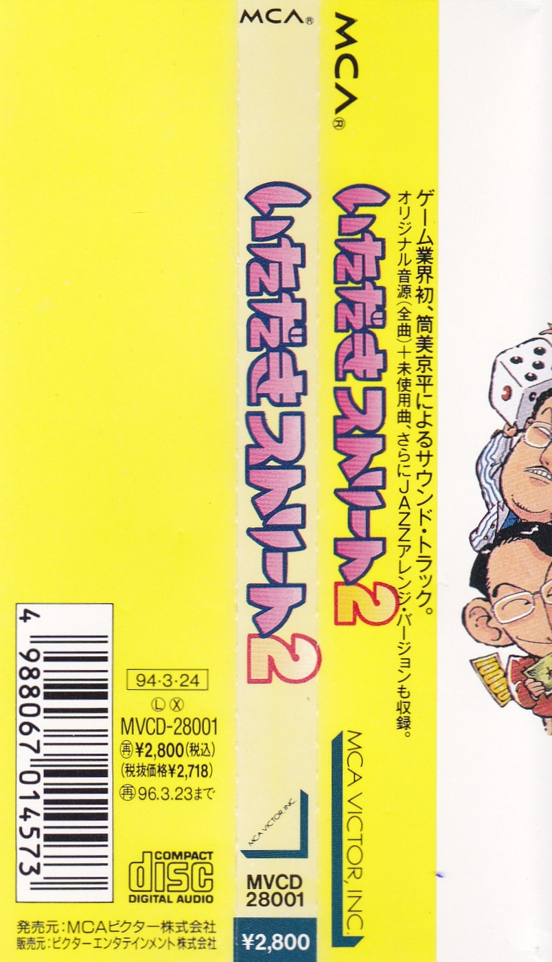 Itadaki Street 2: Neon Sign wa Bara Iro ni Original Sound